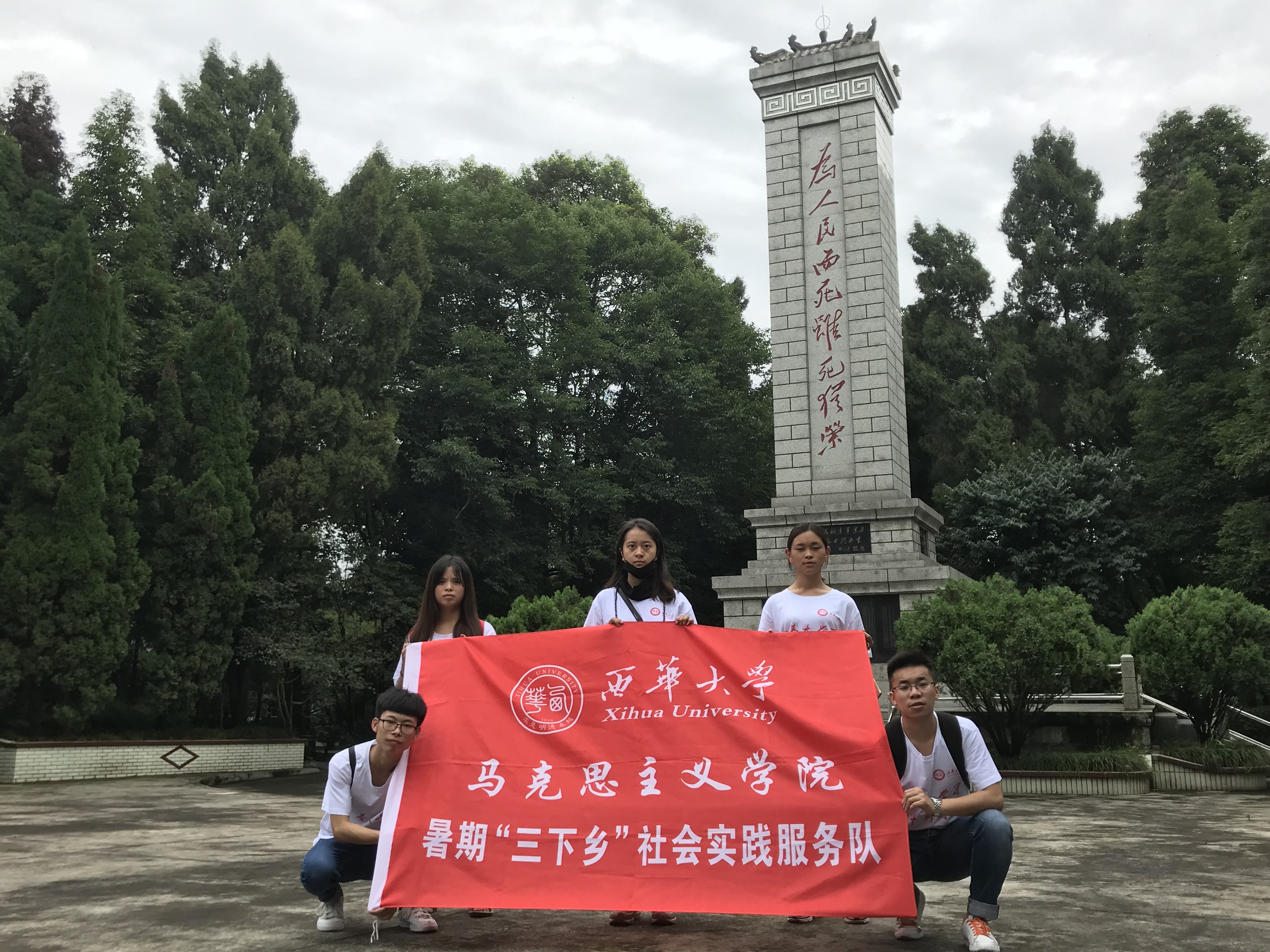 学院暑期三下社会实践活动第三站参观荥经县胡长保小学祭扫烈士陵园