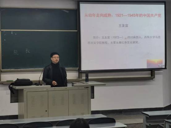 中国近现代史纲要教学团队王友富教授受邀开展中共党史专题讲座