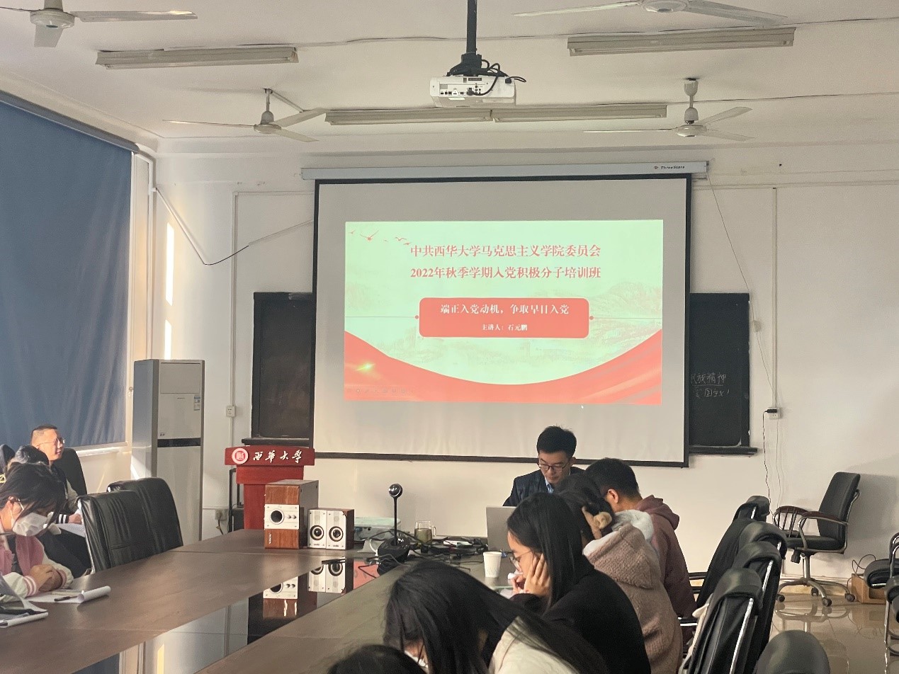马克思主义学院入党积极分子培训班开展第二次课堂教学活动